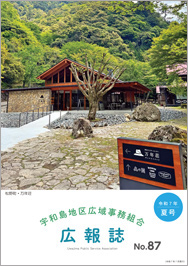 ふるさと南風共和国