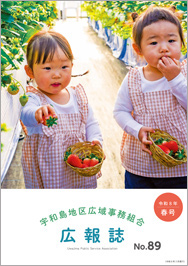 令和8年春号表紙