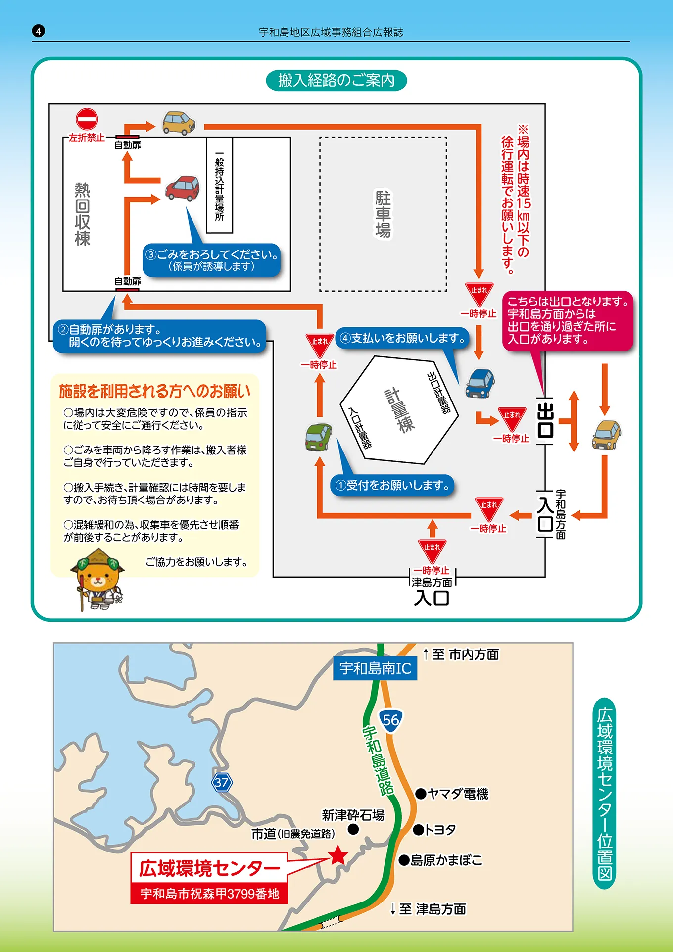 搬入経路のご案内、広域環境センター位置図、施設を利用される方へのお願い